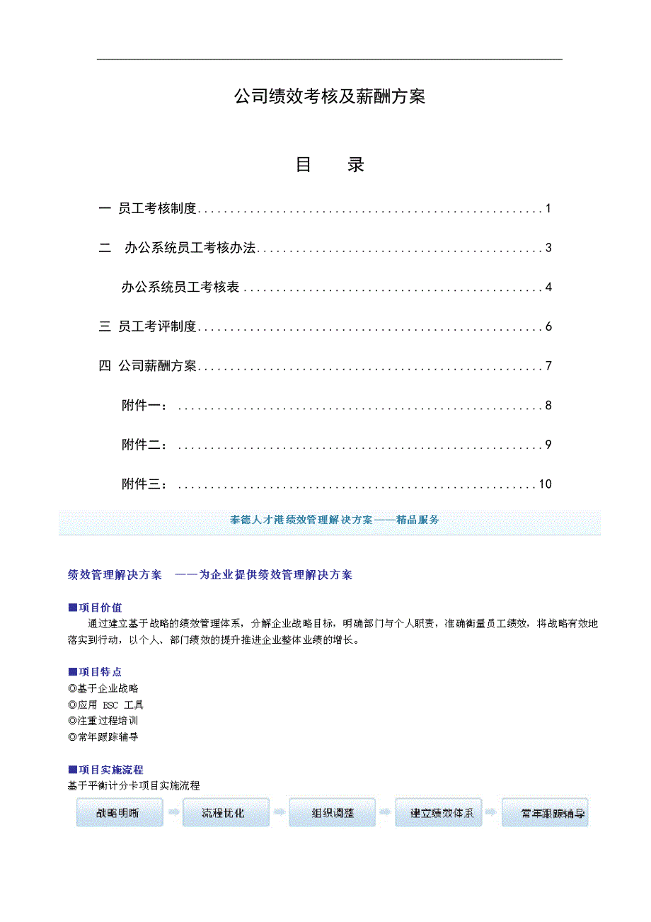 永宏某公司绩效考核及薪酬方案1.doc_第1页