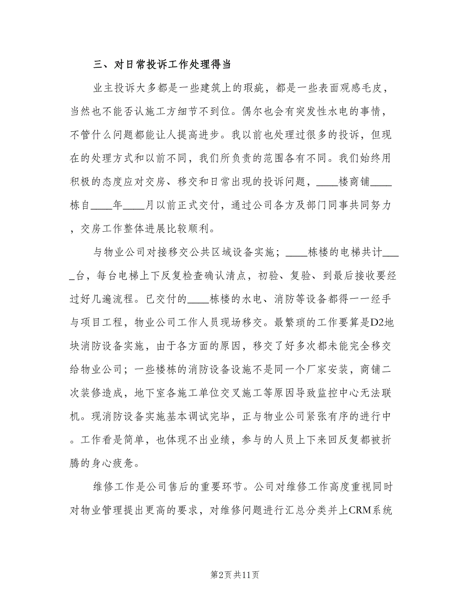 物业前台上半年个人工作总结2023年（三篇）.doc_第2页