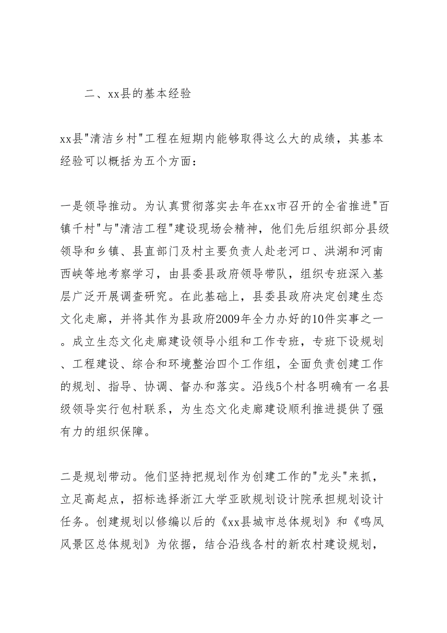 2022年关于县“清洁乡村”工程考察报告-.doc_第4页