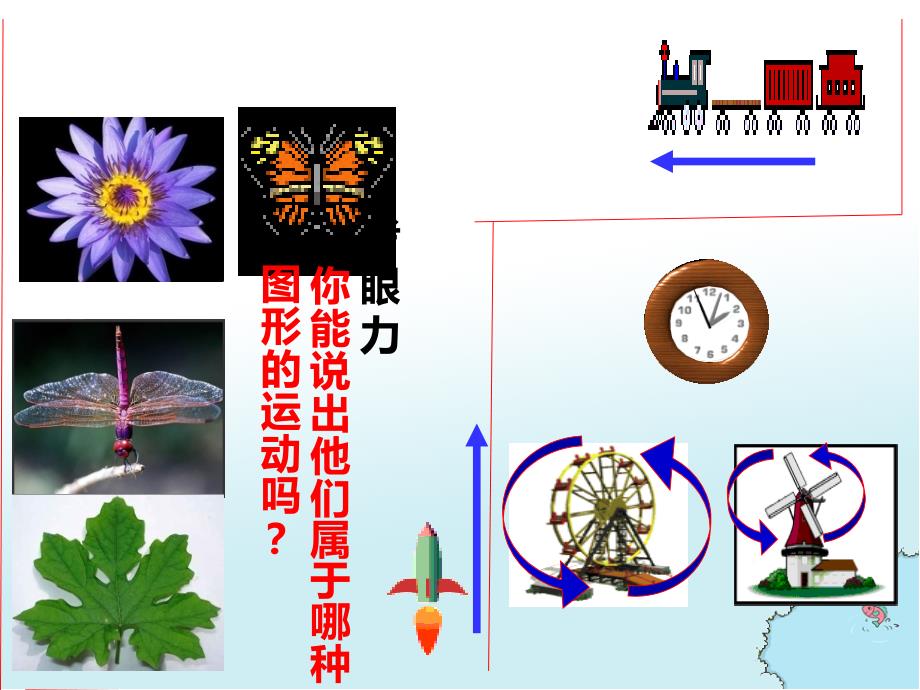 六年级数学下册课件6.2.2图形的运动5人教版共15张ppt_第4页