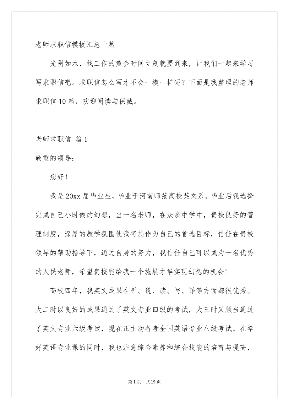 老师求职信模板汇总十篇_第1页