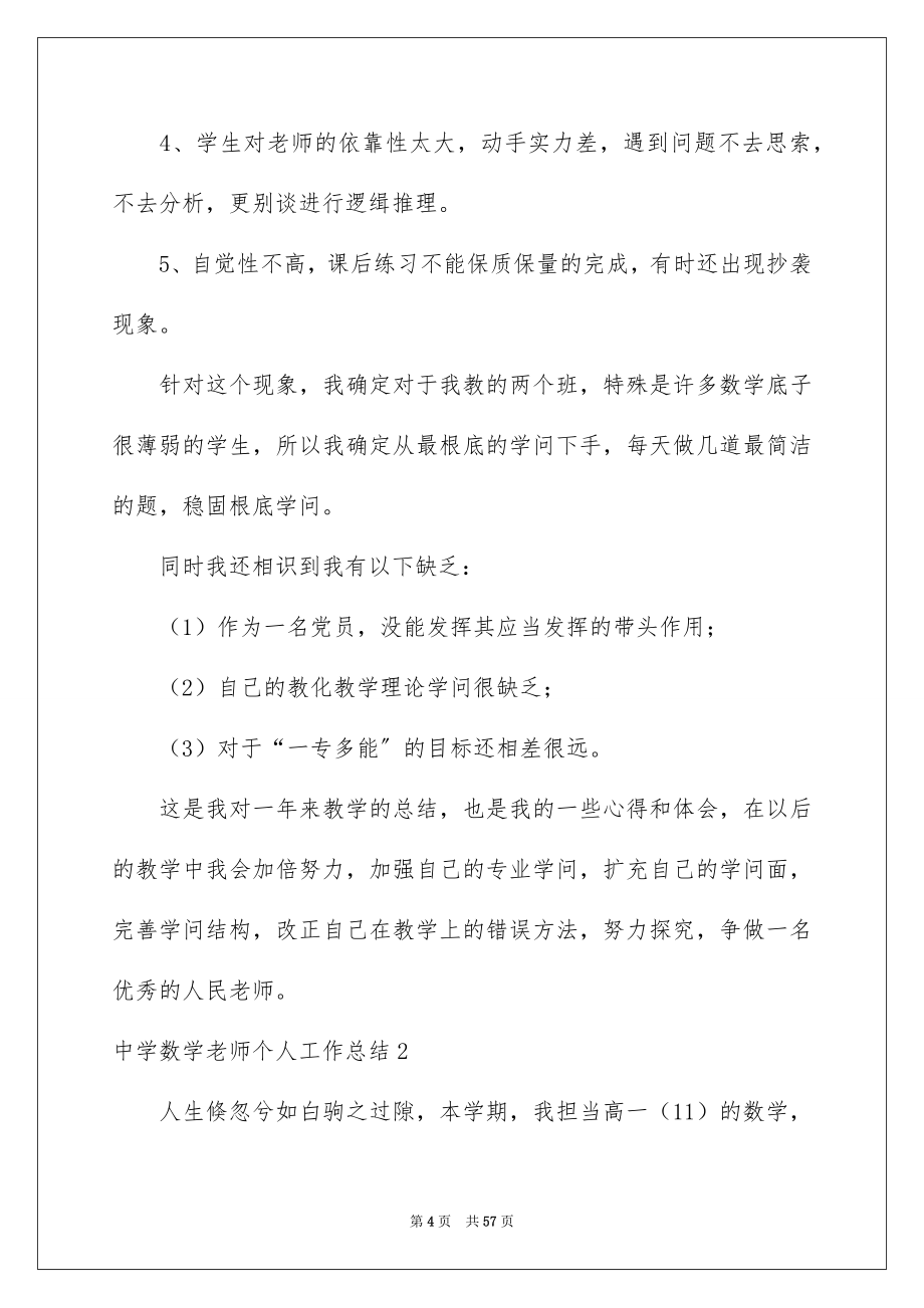 2023年高中数学教师个人工作总结范文.docx_第4页