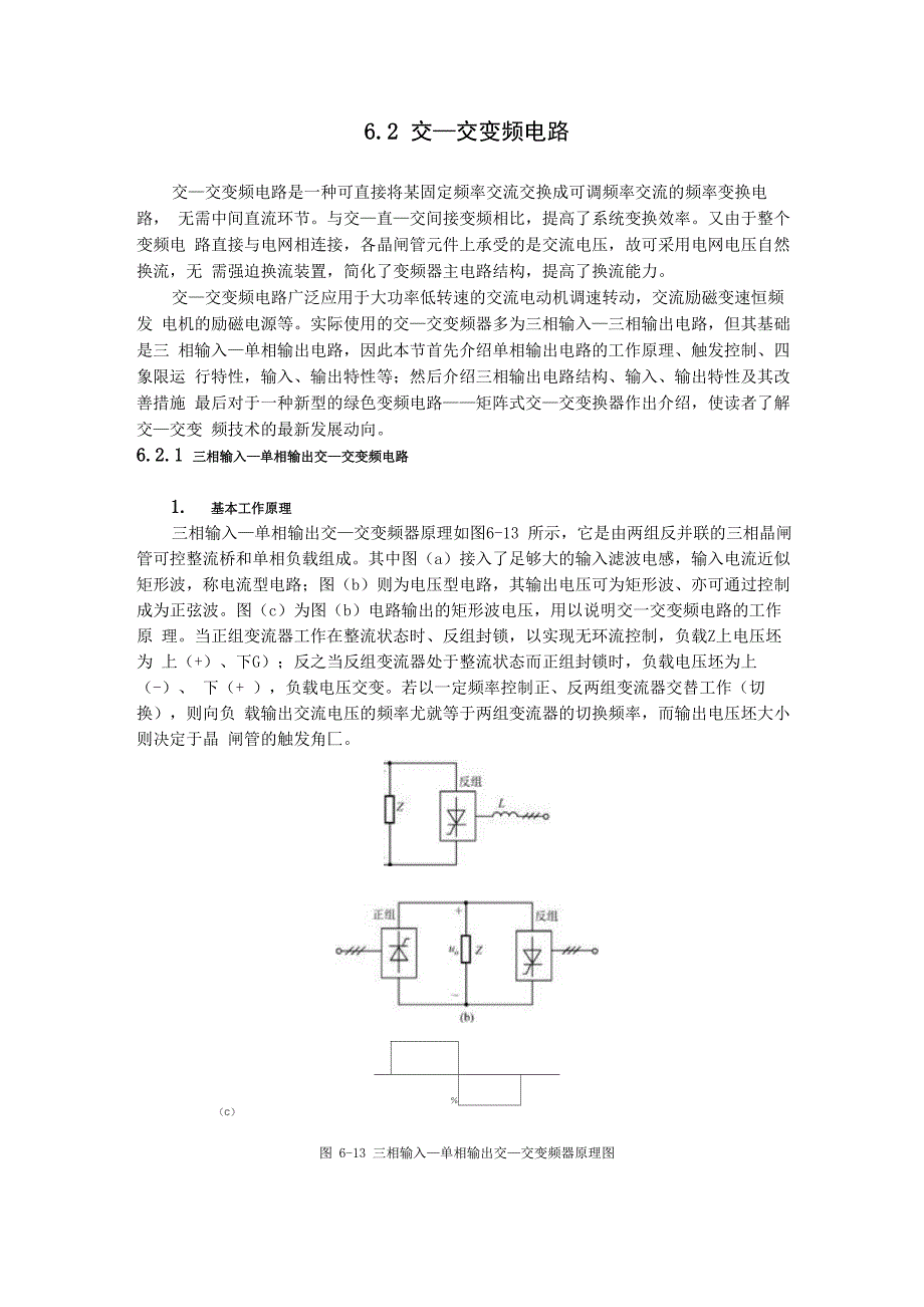 62 交—交变频电路_第1页