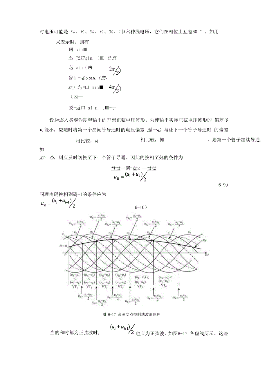62 交—交变频电路_第4页