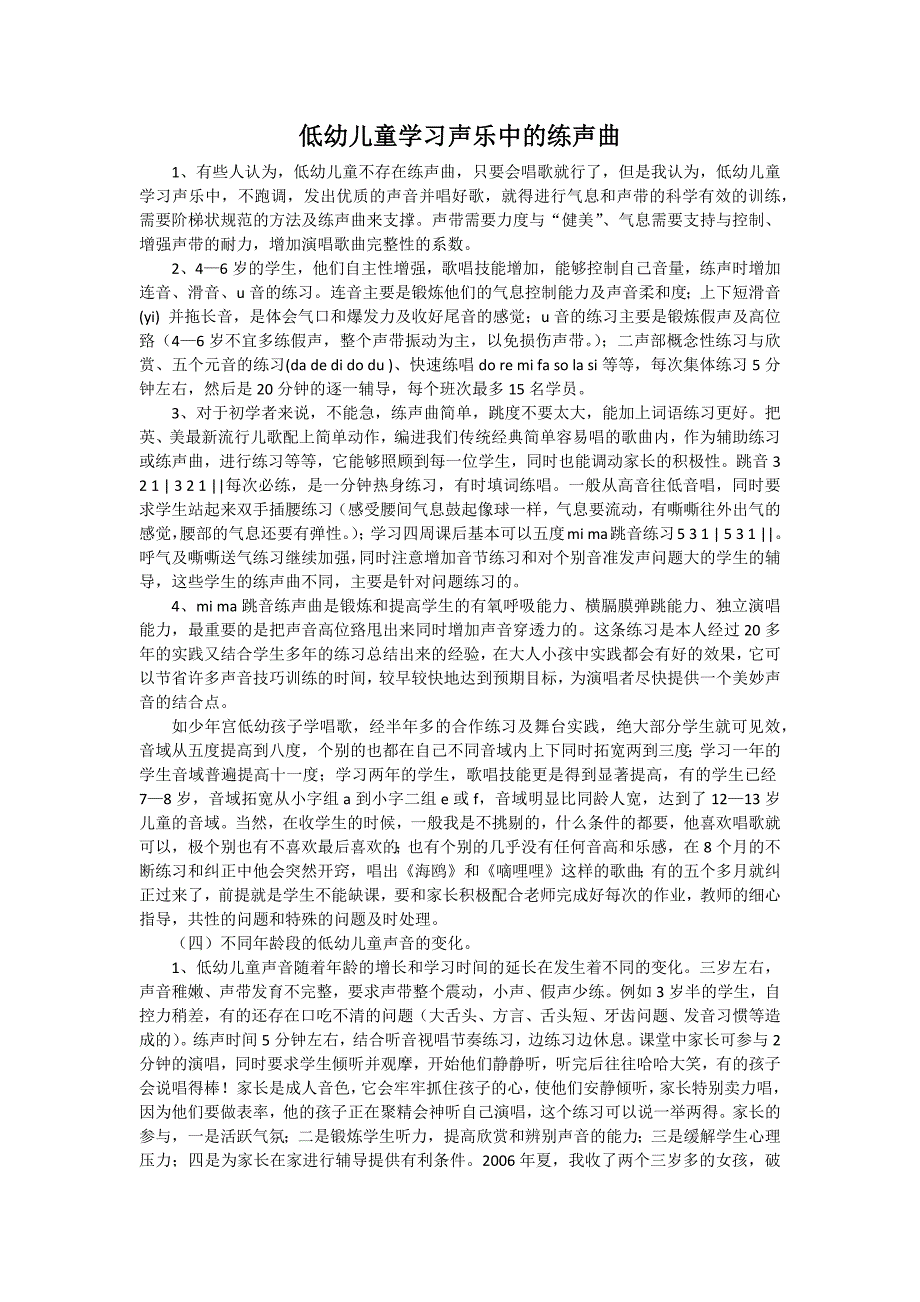 低幼儿童学习声乐中的练声曲.docx_第1页