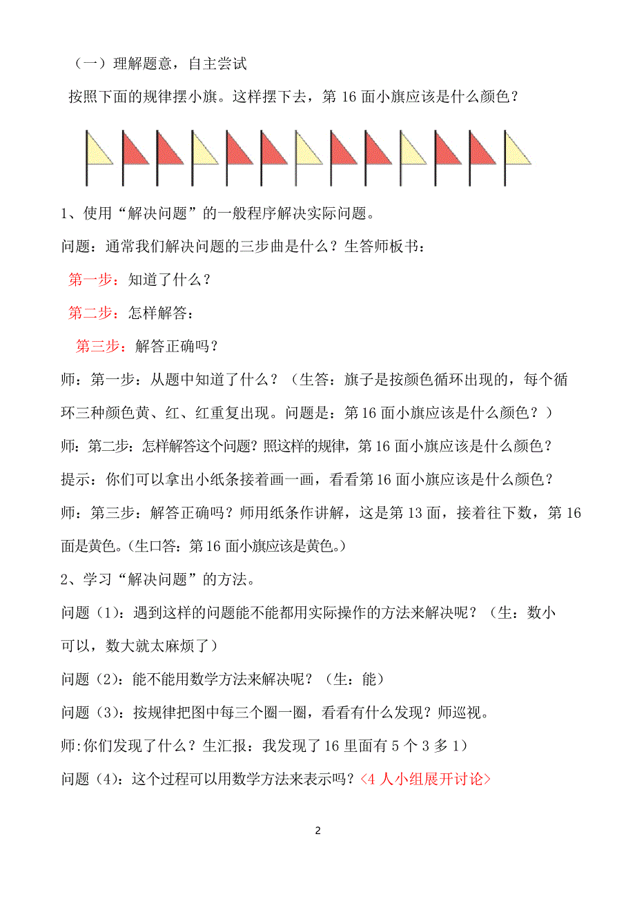 人教版二年级数学下册《有余数的除法》解决问题教案_第2页