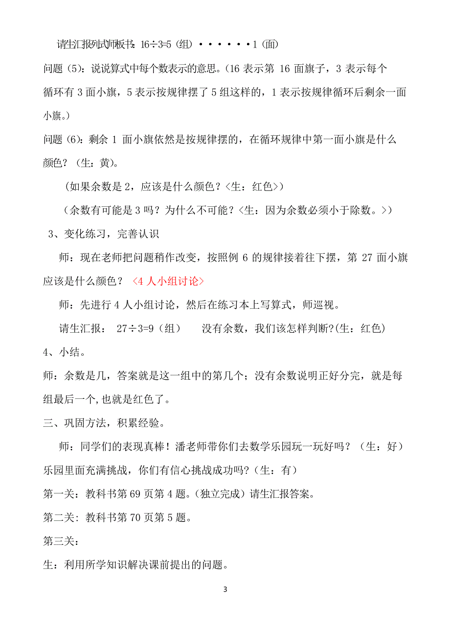 人教版二年级数学下册《有余数的除法》解决问题教案_第3页