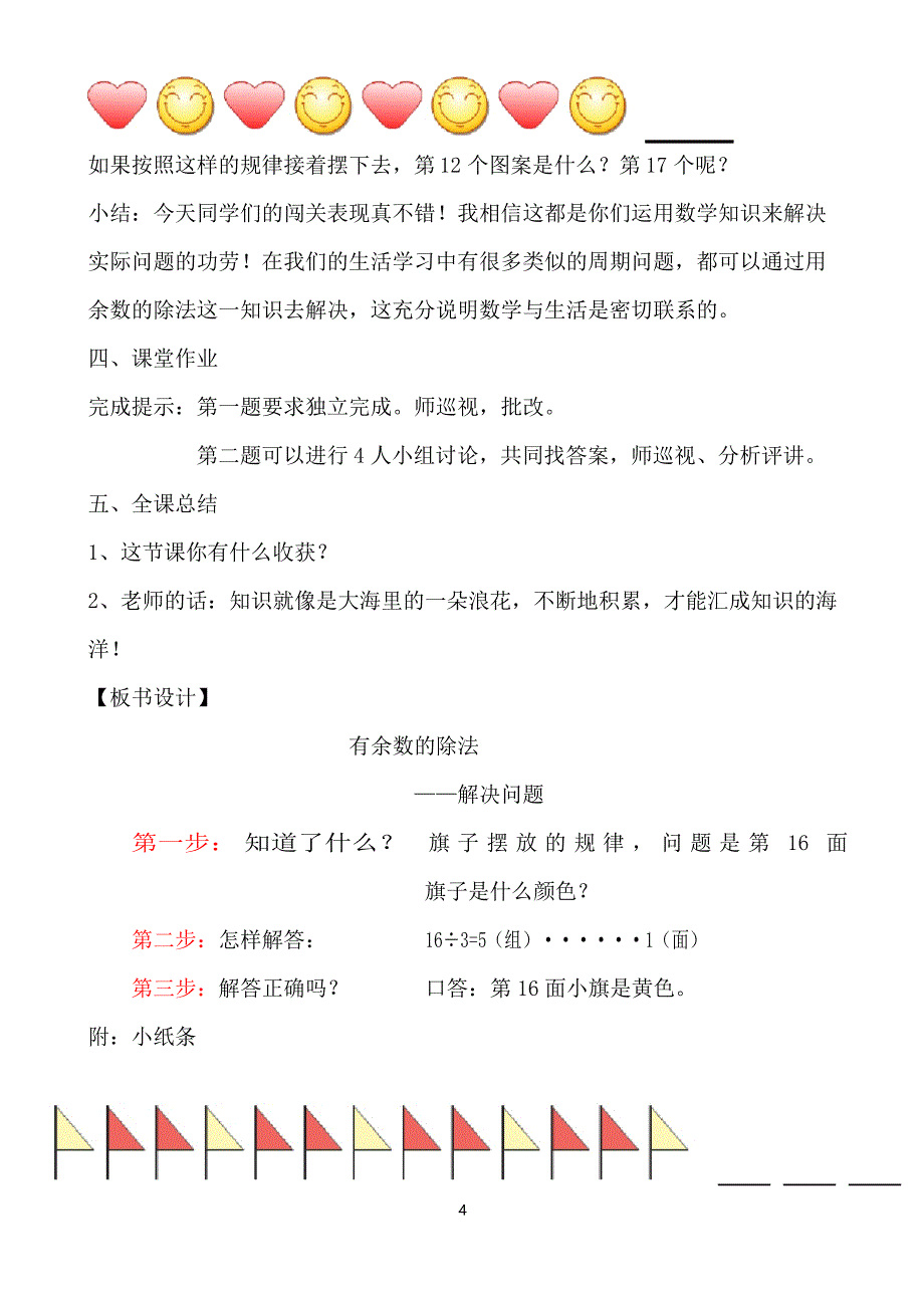 人教版二年级数学下册《有余数的除法》解决问题教案_第4页