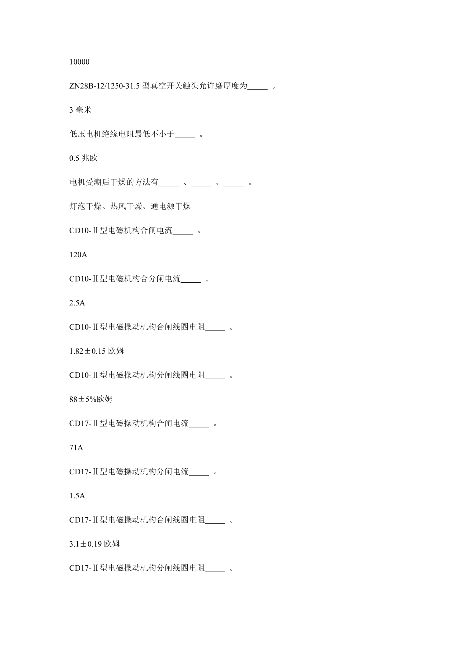 电气专业题库初、厂用班_第2页