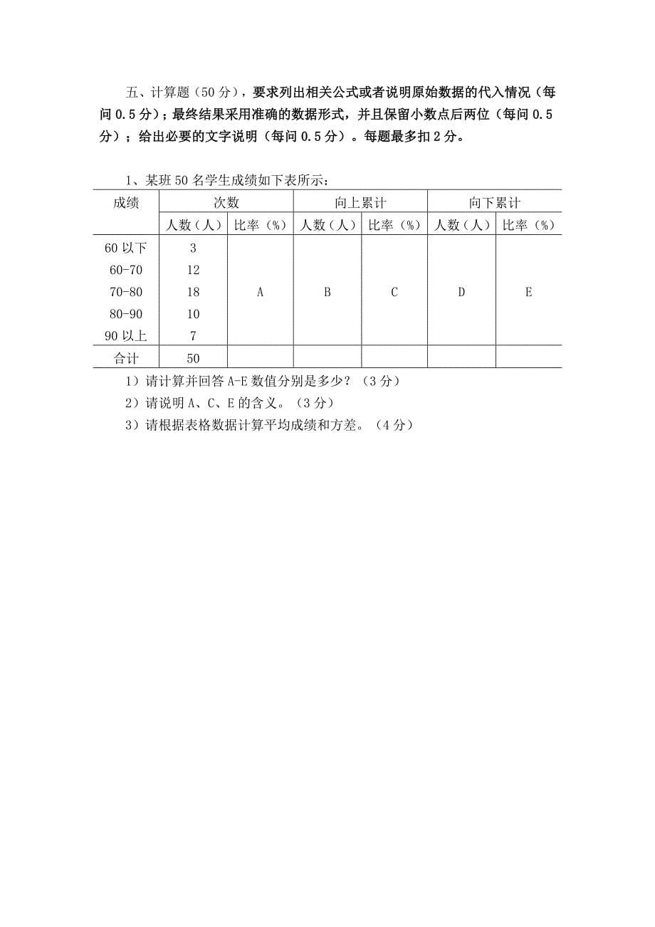 2014统计学试卷与答案_第5页