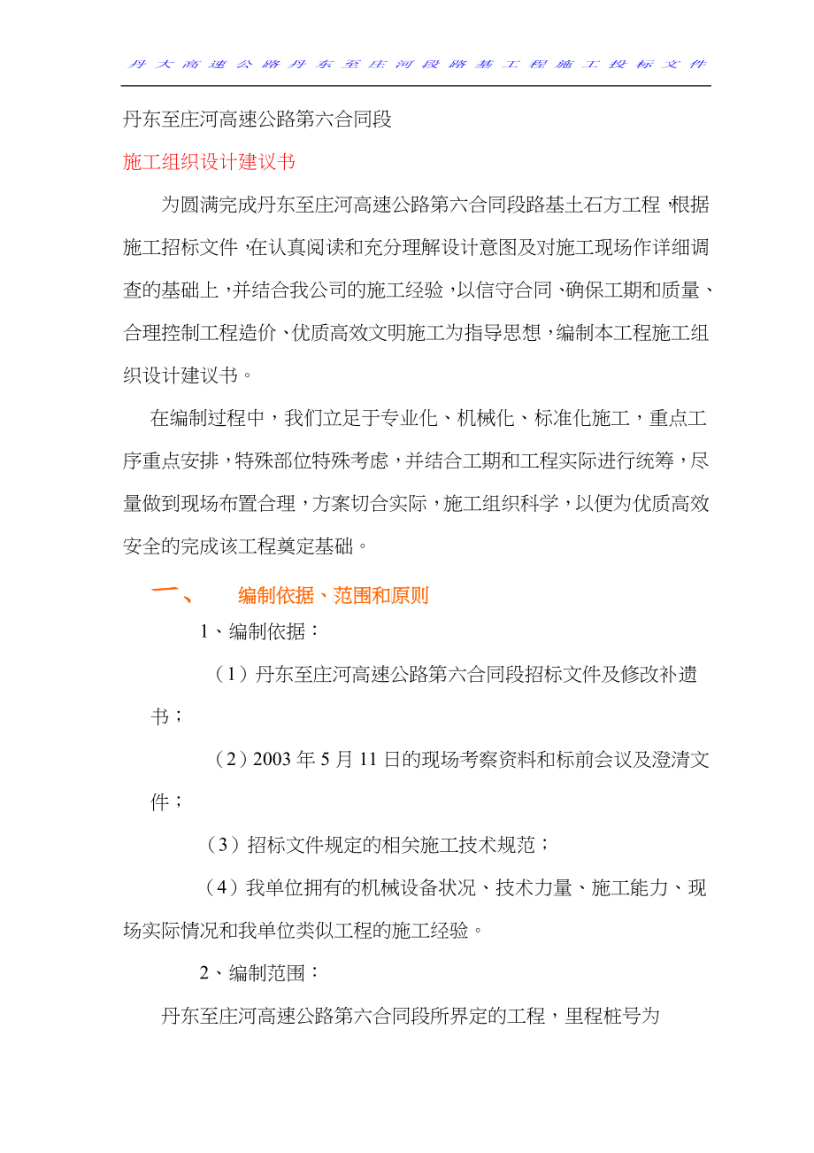 丹庄高速公路路基桥涵工程6标投标施工组织设计建议书_第3页