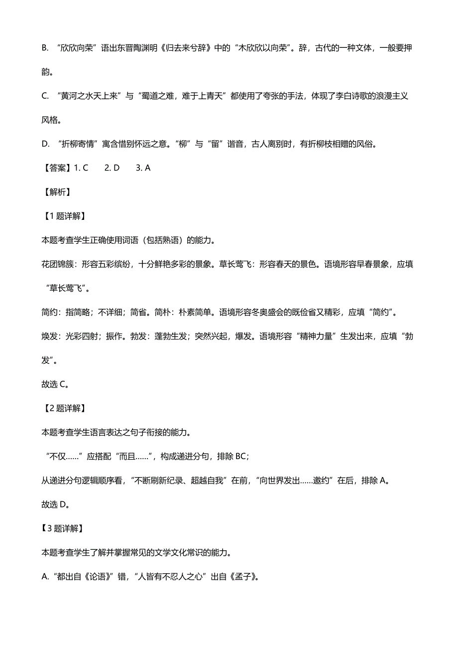 2022年新高考天津语文试卷真题（解析版）.docx_第2页