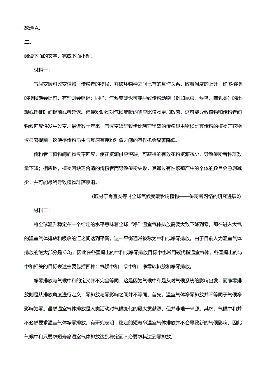 2022年新高考天津语文试卷真题（解析版）.docx_第3页