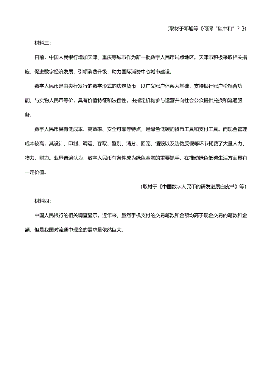 2022年新高考天津语文试卷真题（解析版）.docx_第4页