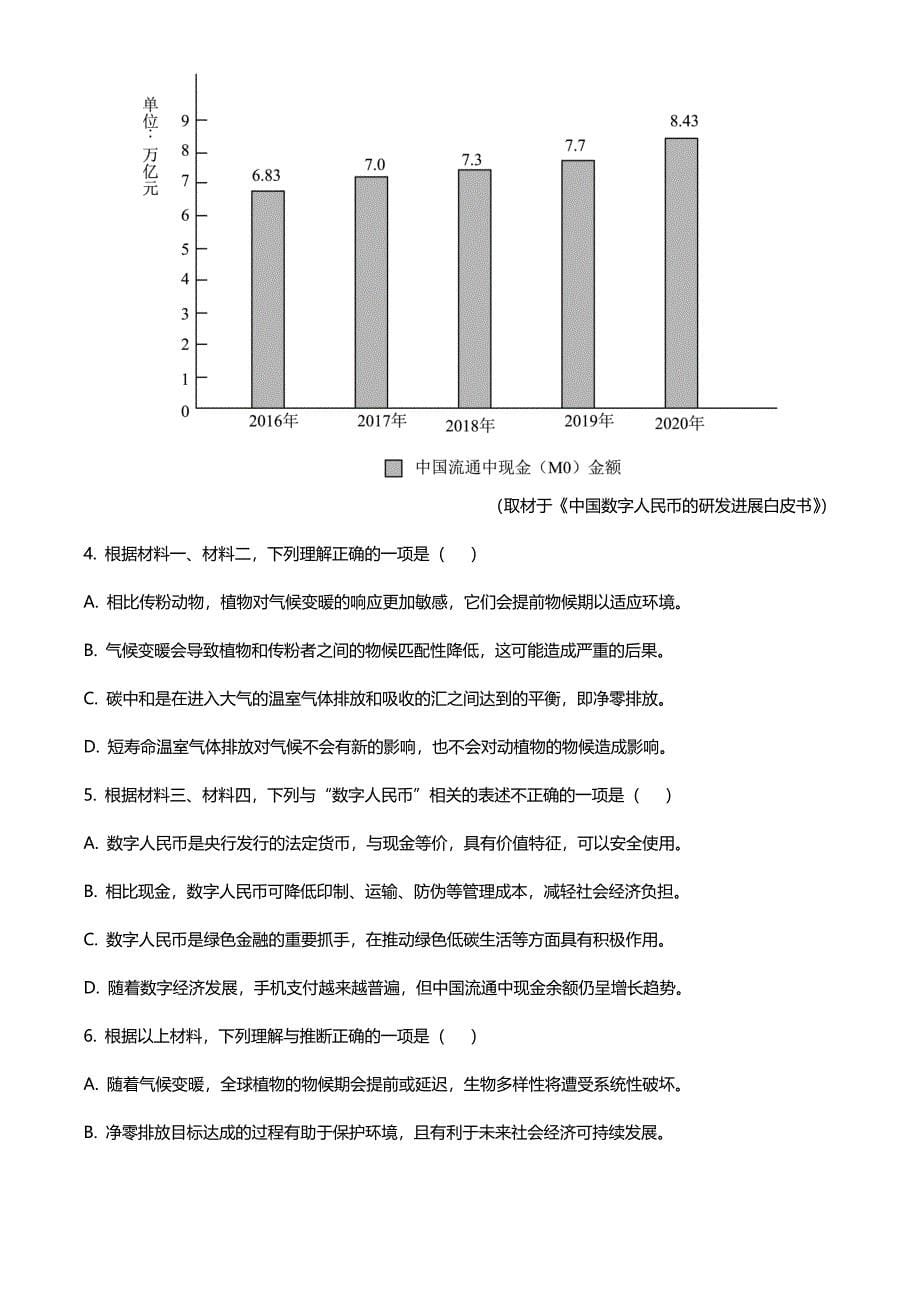 2022年新高考天津语文试卷真题（解析版）.docx_第5页