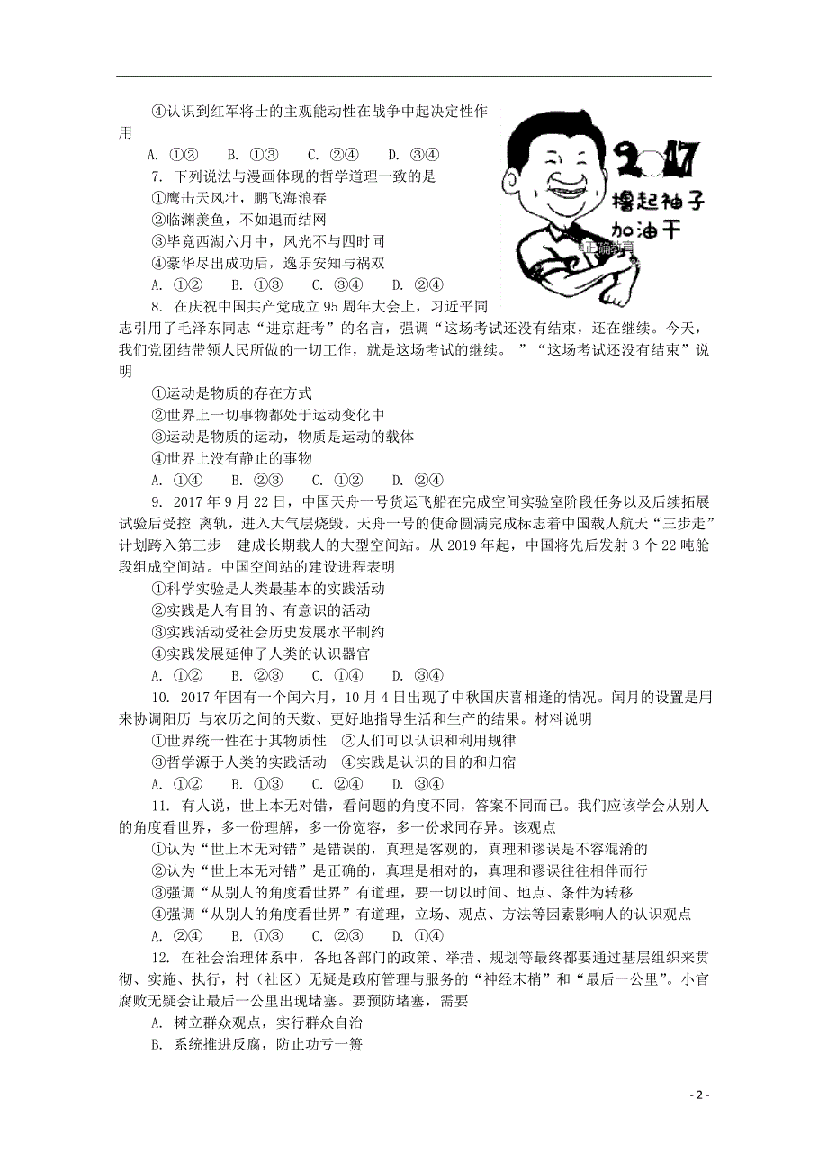 安徽省合肥九中2018-2019学年高二政治上学期期中试题_第2页