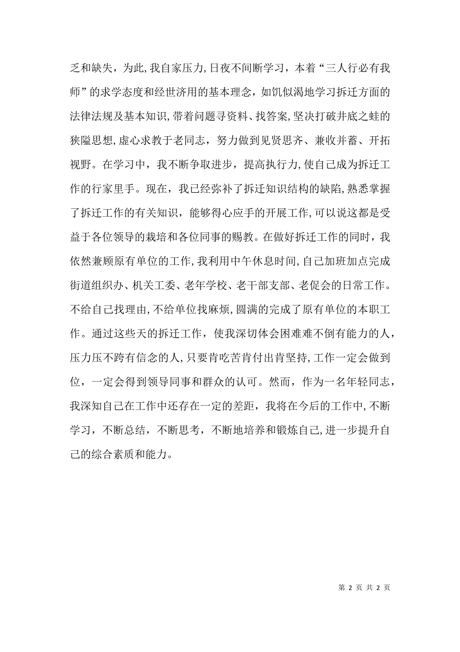 拆迁办个人工作总结_第2页