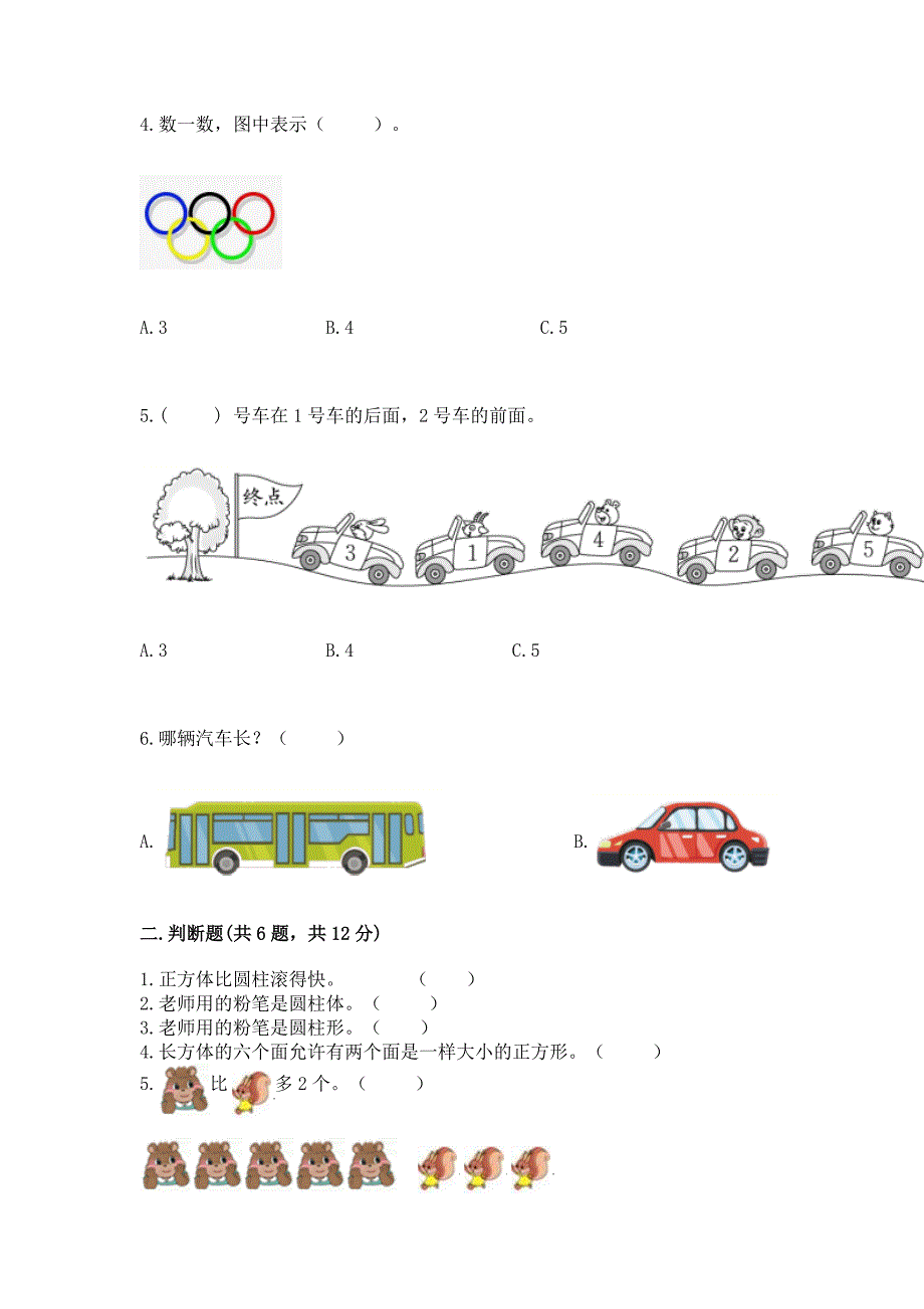 2022年一年级上册数学期中测试卷(巩固).docx_第2页