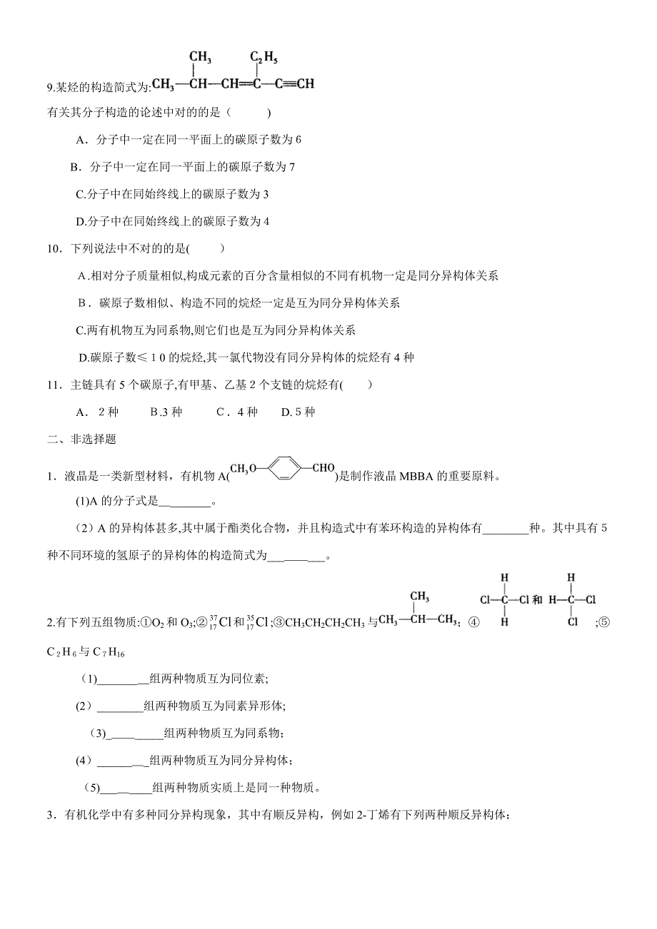 2《有机化合物的结构特点》知识同步习题练习(含解析)_第2页