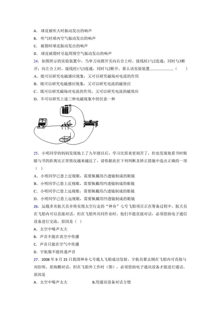 2019年最新中考物理模拟试卷-100题练习试卷100743216_第5页