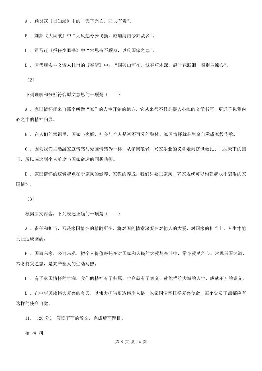 四川省金川县高二上学期语文期末考试试卷_第5页