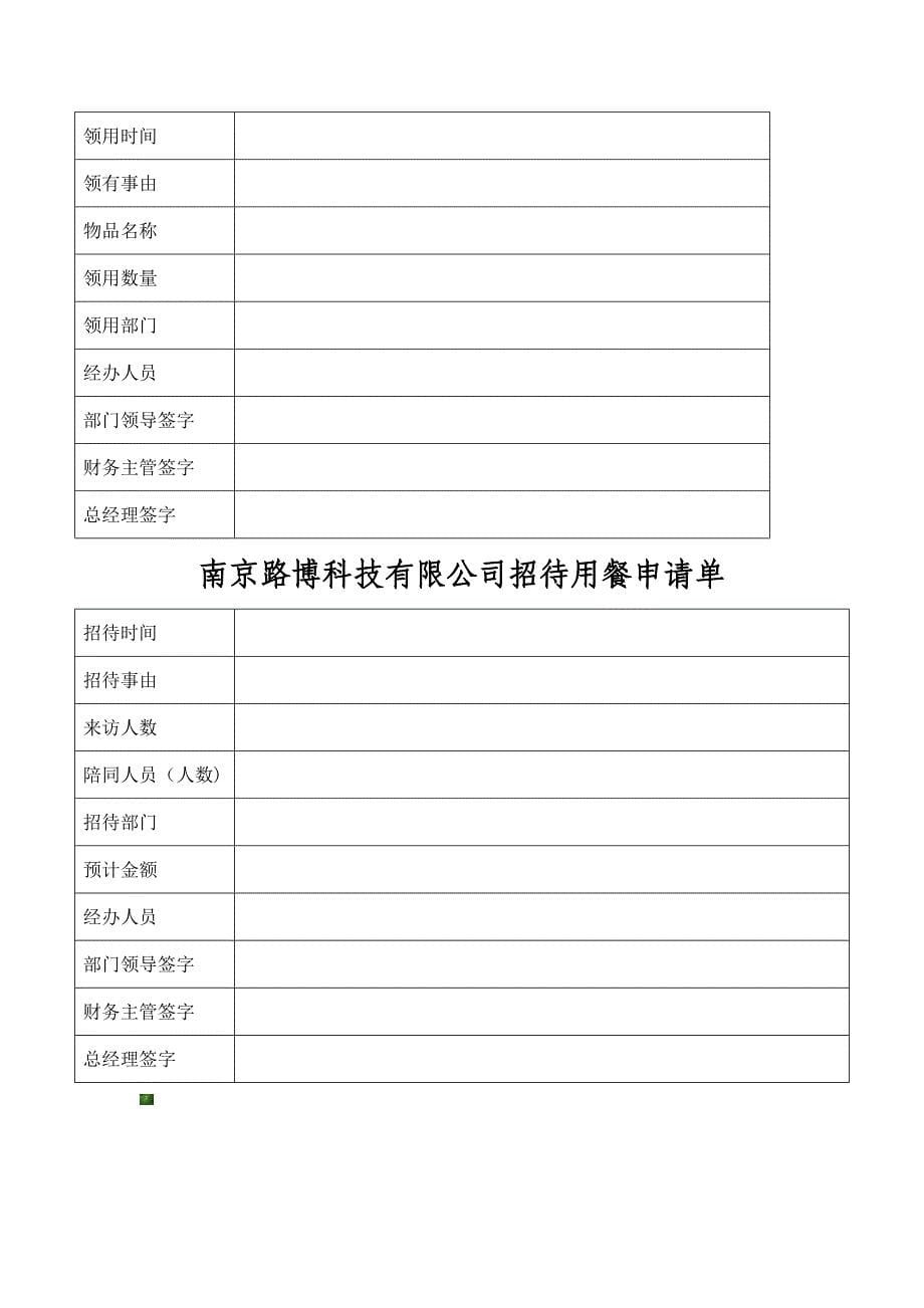 费用控制及备用金制度.doc_第5页