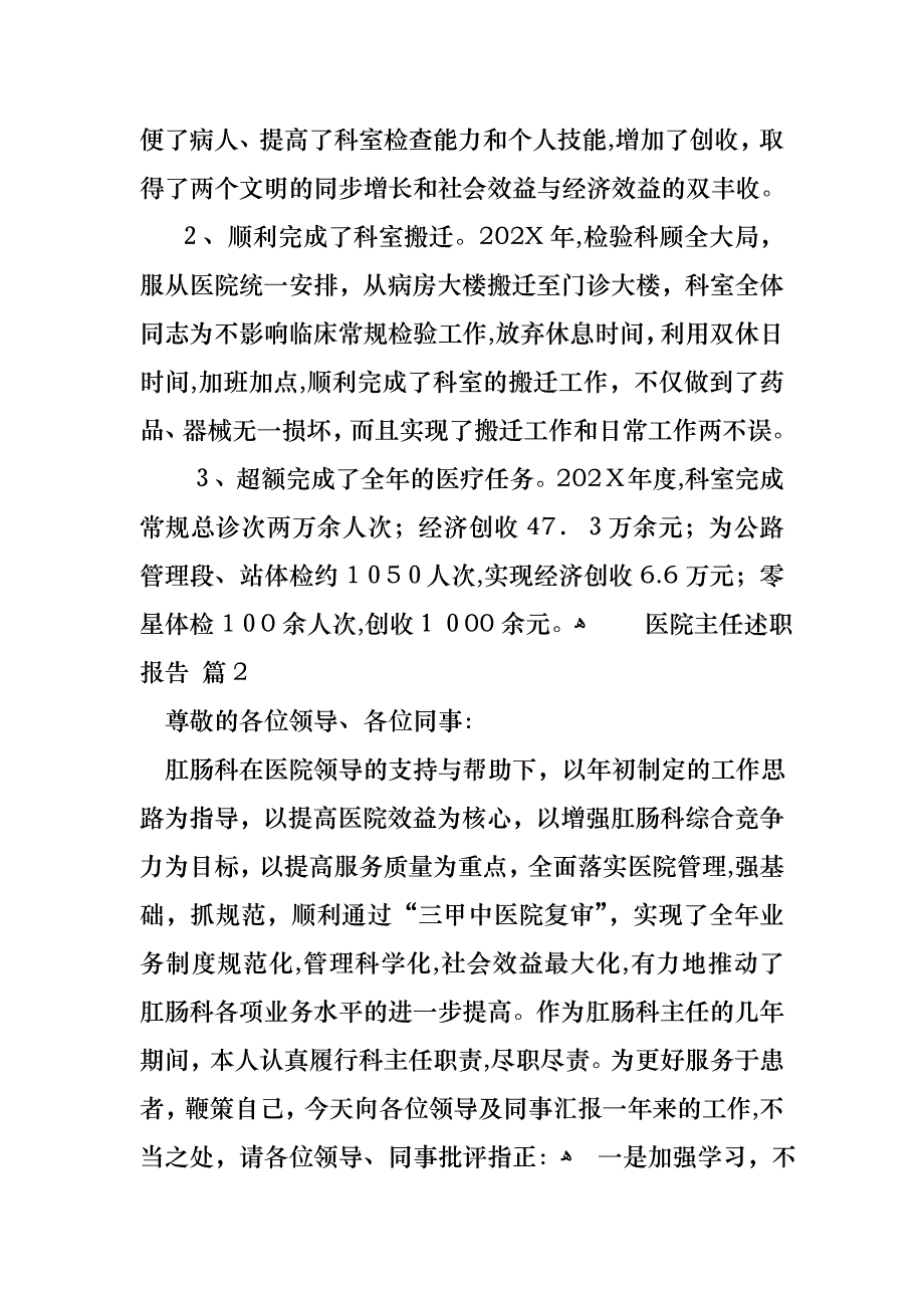 医院主任述职报告集锦十篇_第3页