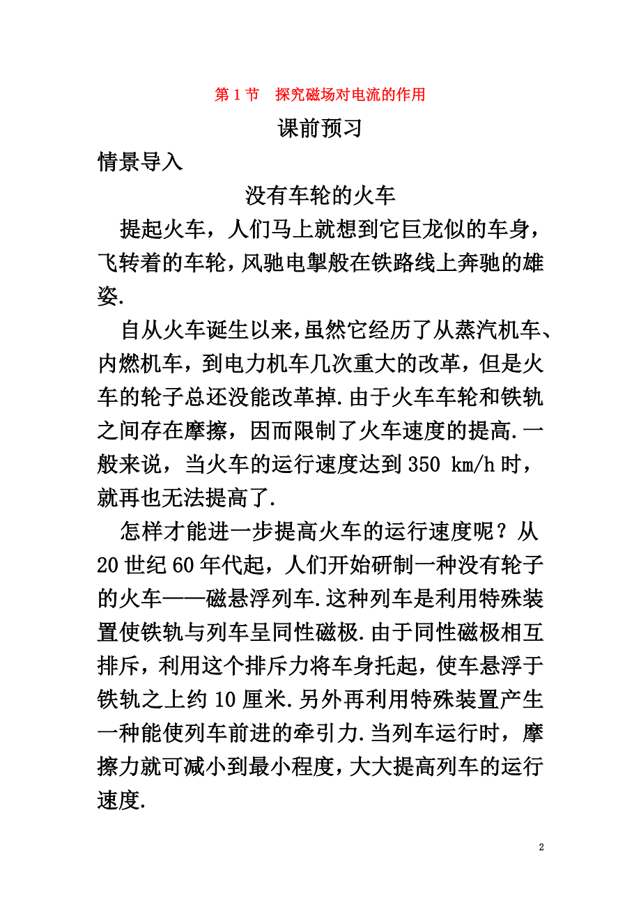 高中物理第6章磁场对电流和运动电荷的作用第1节探究磁场对电流的作用课前预习学案鲁科版选修3-1_第2页