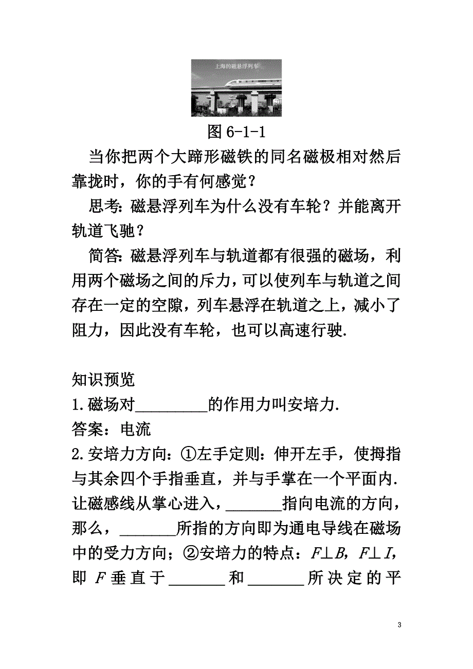 高中物理第6章磁场对电流和运动电荷的作用第1节探究磁场对电流的作用课前预习学案鲁科版选修3-1_第3页