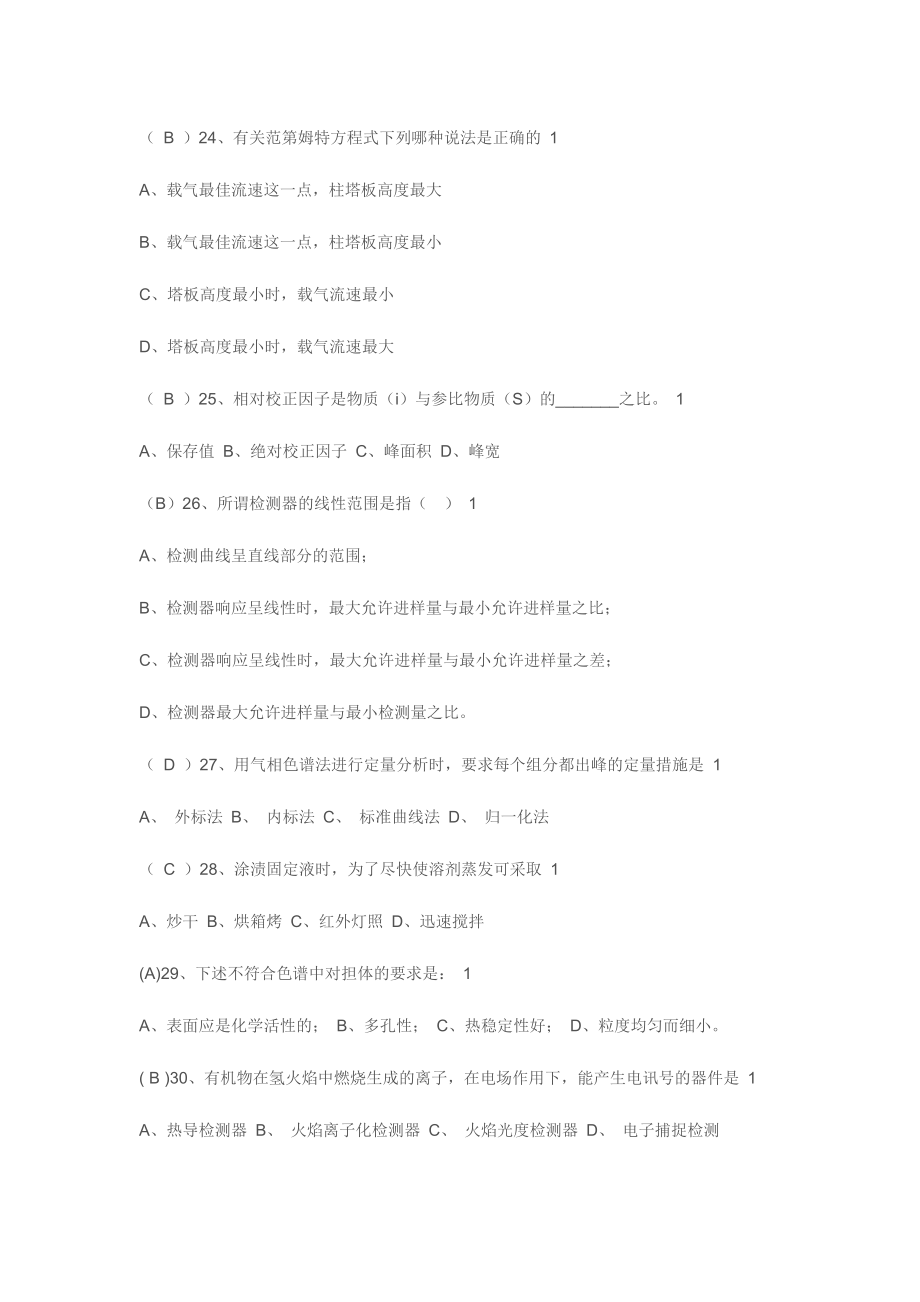 2024年全国化学检验工职业技能大赛试题库二_第4页