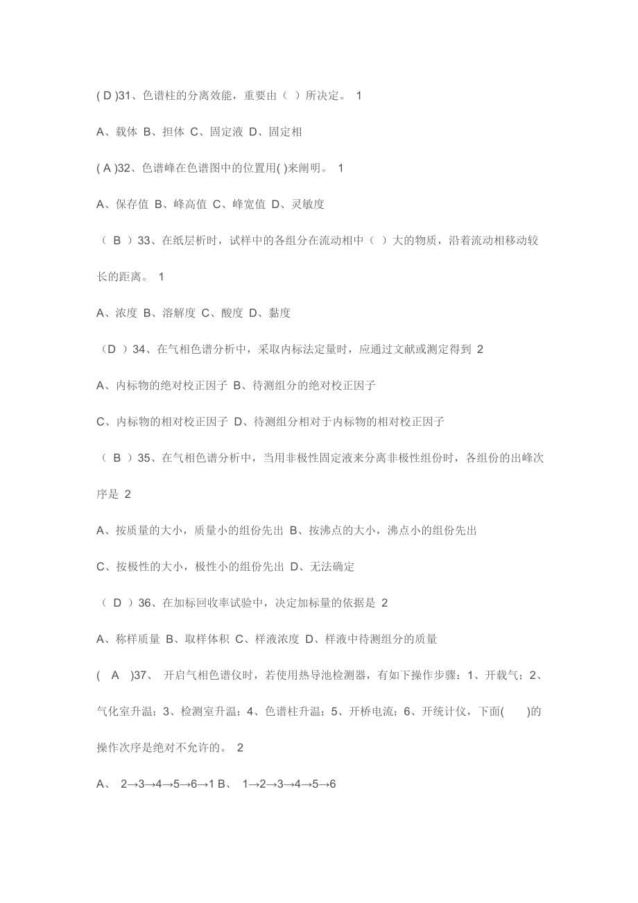 2024年全国化学检验工职业技能大赛试题库二_第5页