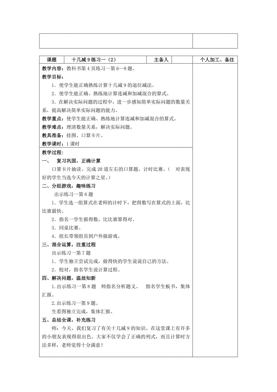 一年级下册苏教版数学课件_第5页