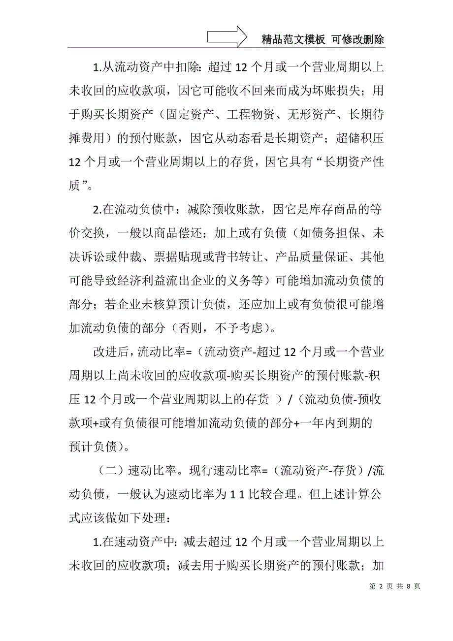 完善偿债能力分析指标有效控制信贷风险_第2页