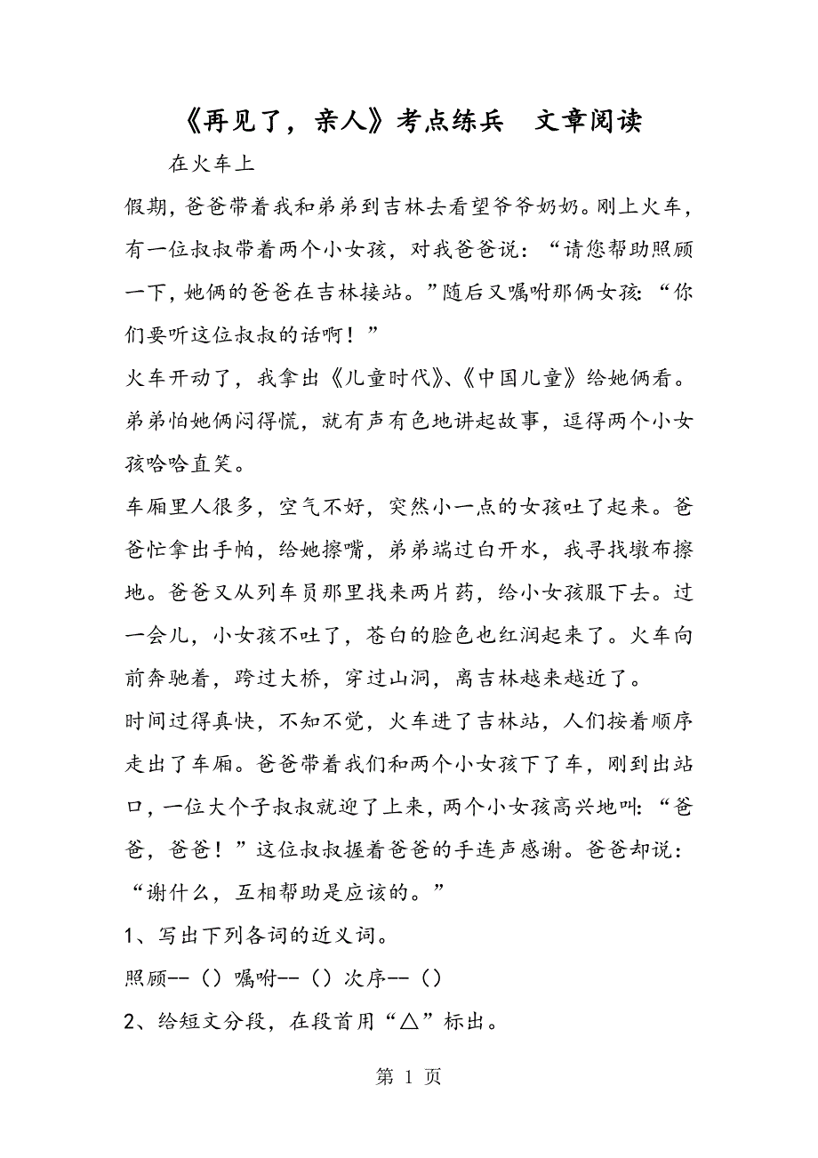 2023年《再见了亲人》考点练兵文章阅读.doc_第1页