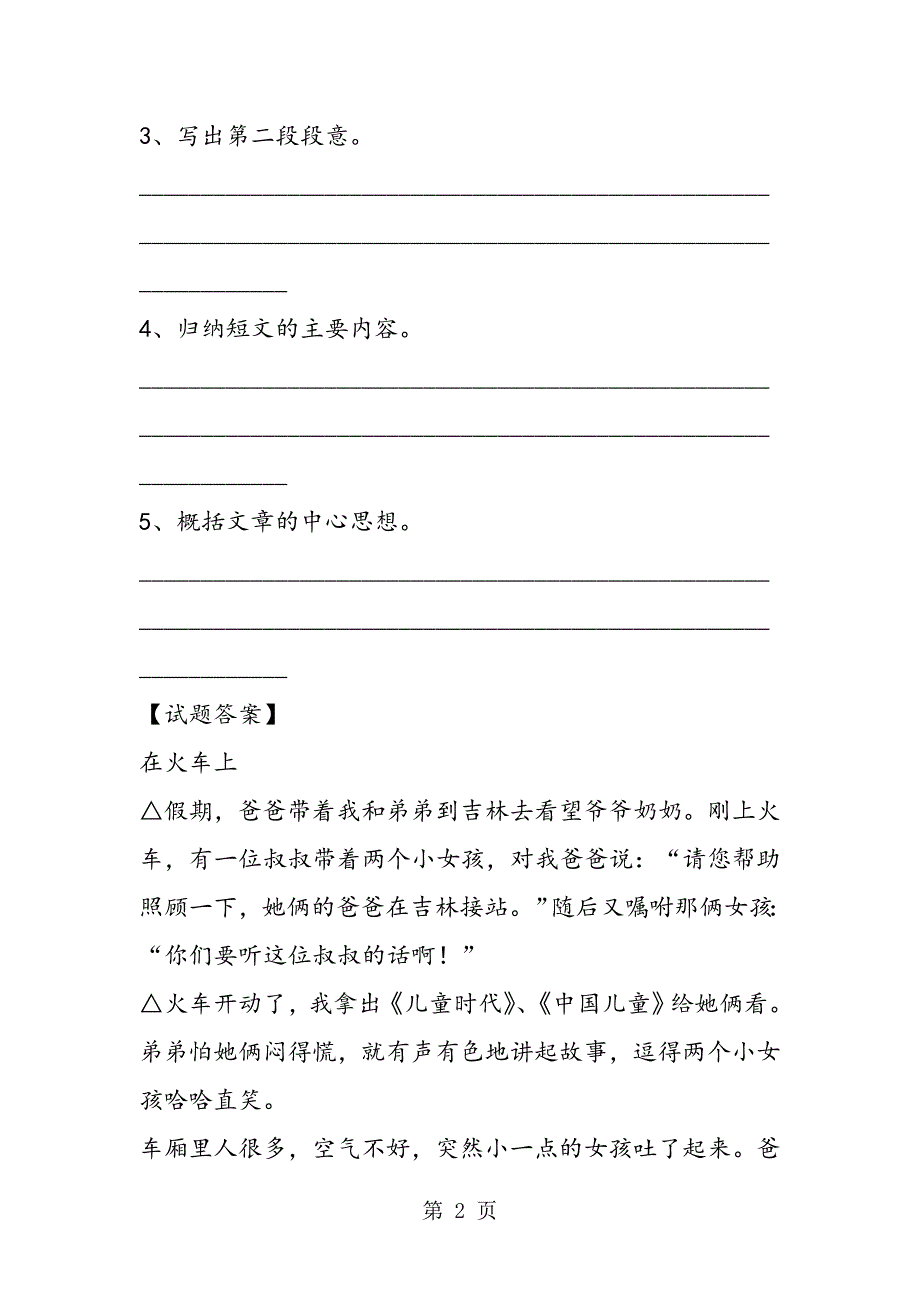 2023年《再见了亲人》考点练兵文章阅读.doc_第2页