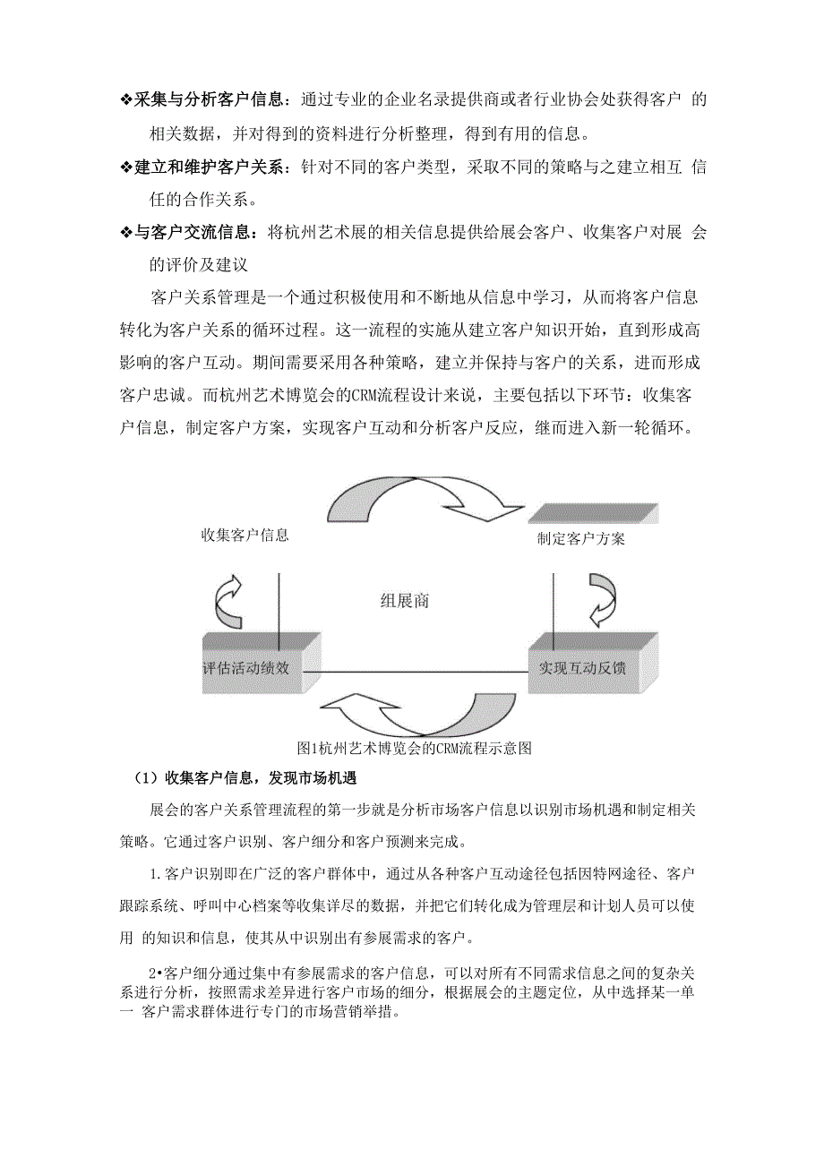 展会客户关系_第2页