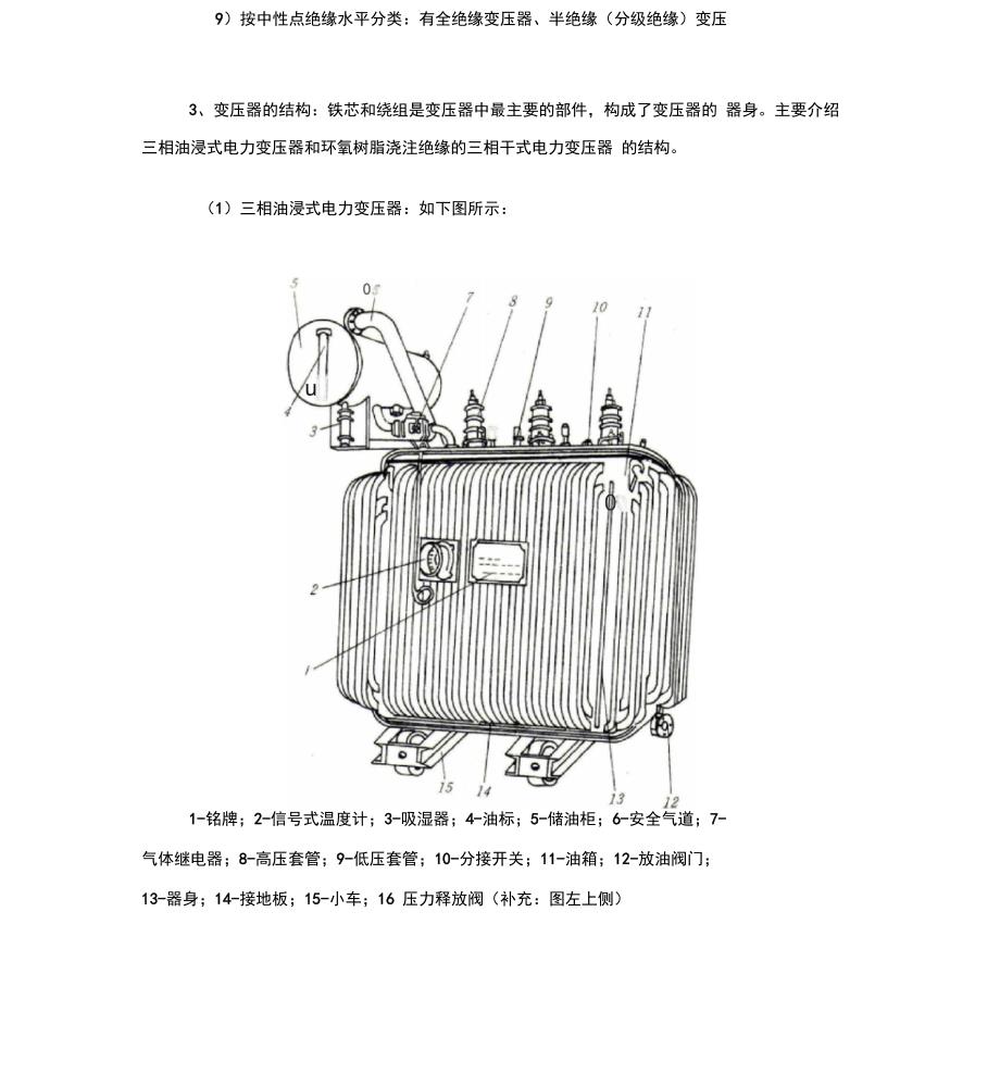 变压器的分类结构及其技术参数_第2页