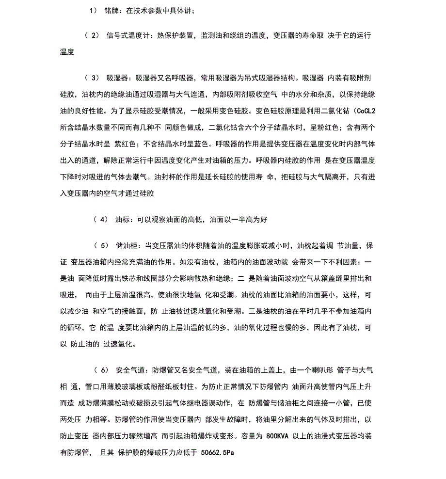 变压器的分类结构及其技术参数_第3页