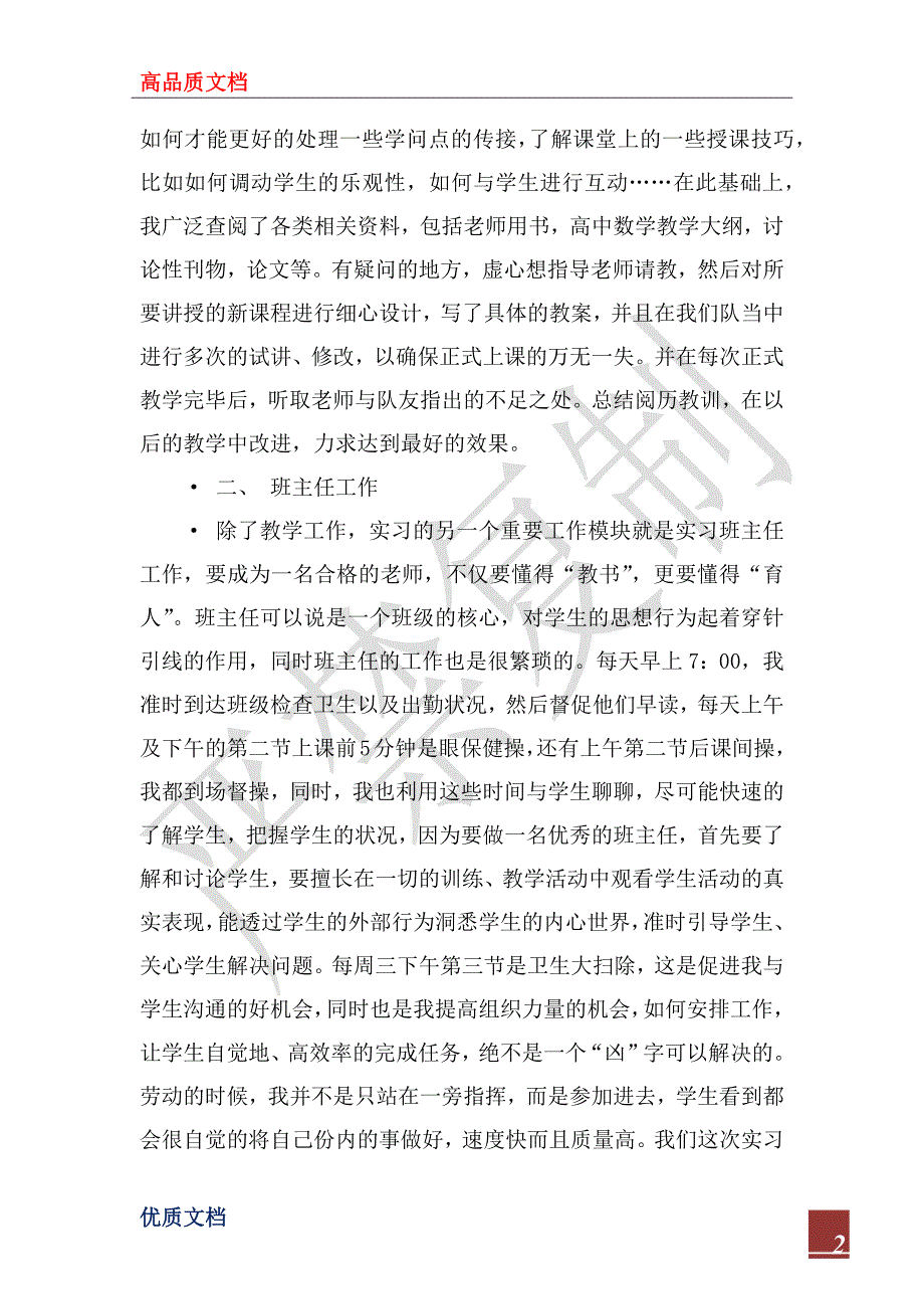 2023年教育实习自我总结的范文_第2页