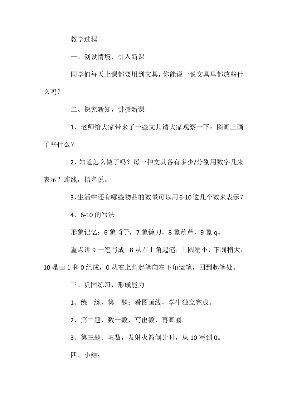 北师大版一年级数学上册《文具》教案_第2页