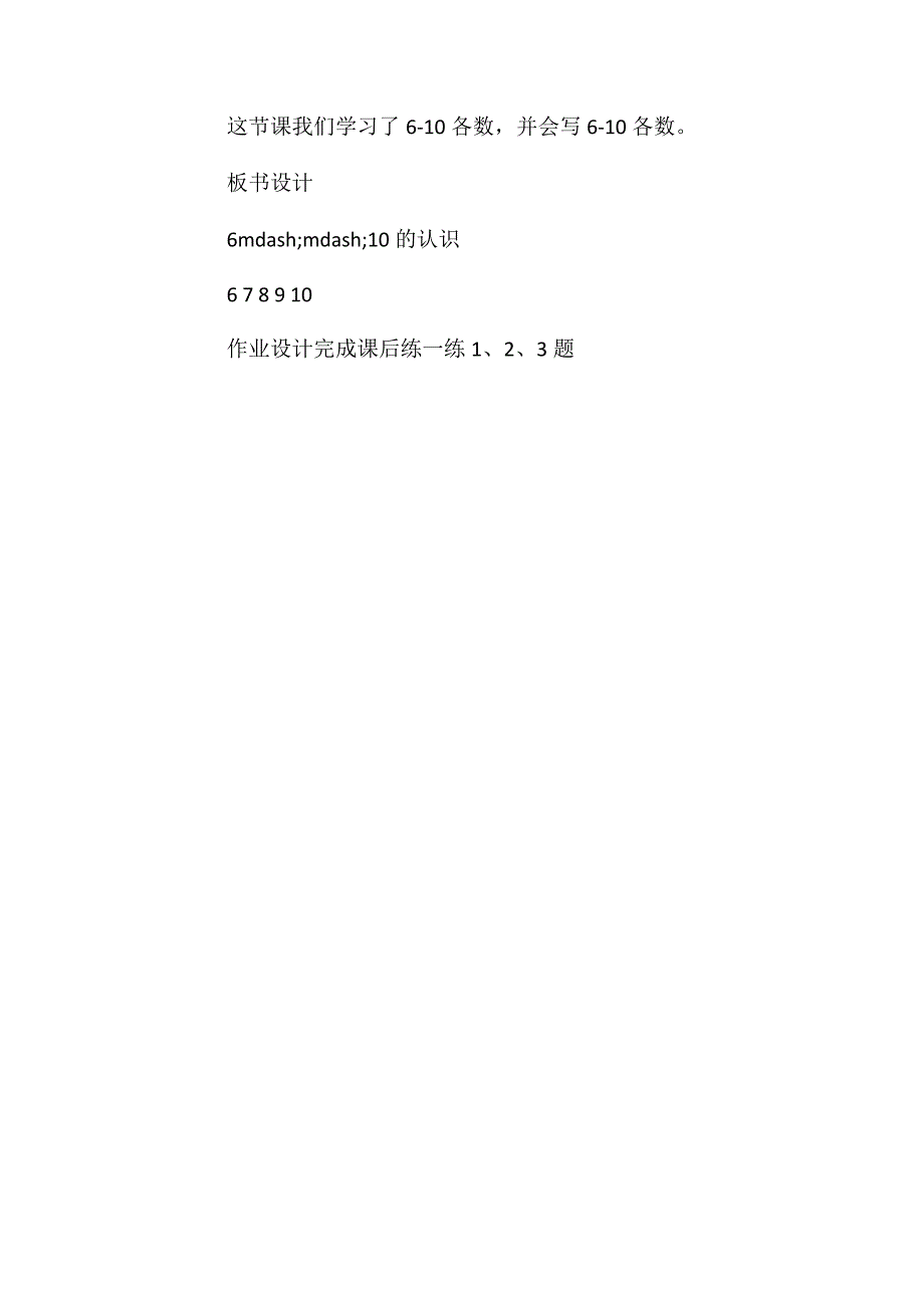北师大版一年级数学上册《文具》教案_第3页