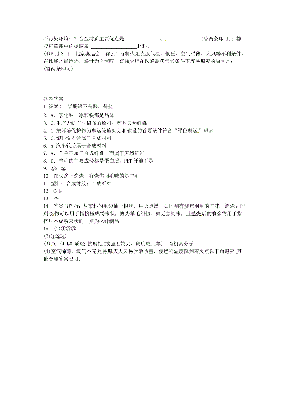 【最新】【粤教版】九年级化学下册：9.2化学合成材料课时训练及答案_第3页