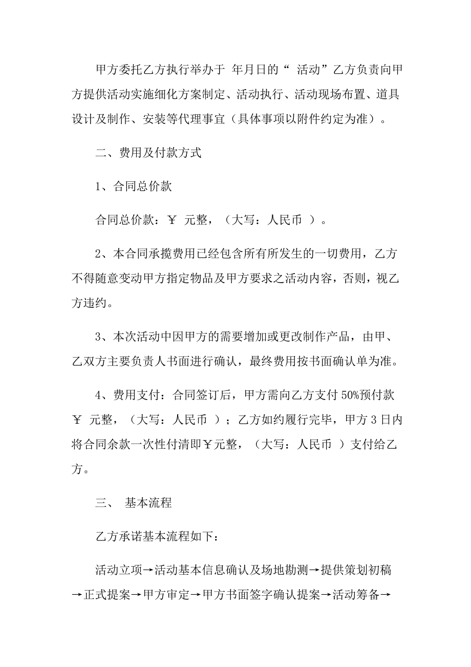 2022年广告合同范文合集八篇（精选模板）_第2页