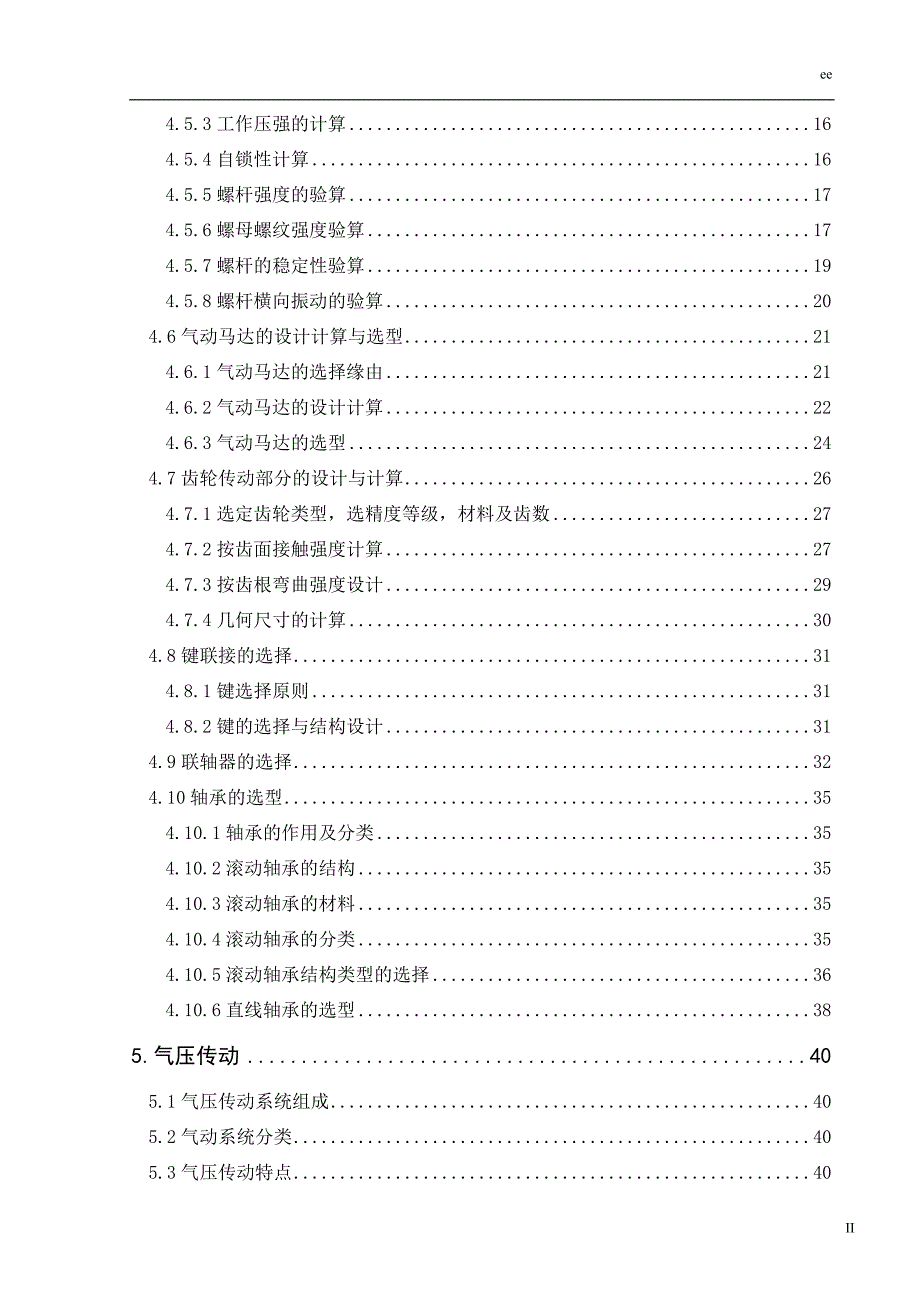 气动式爬杆提升机设计.doc_第4页