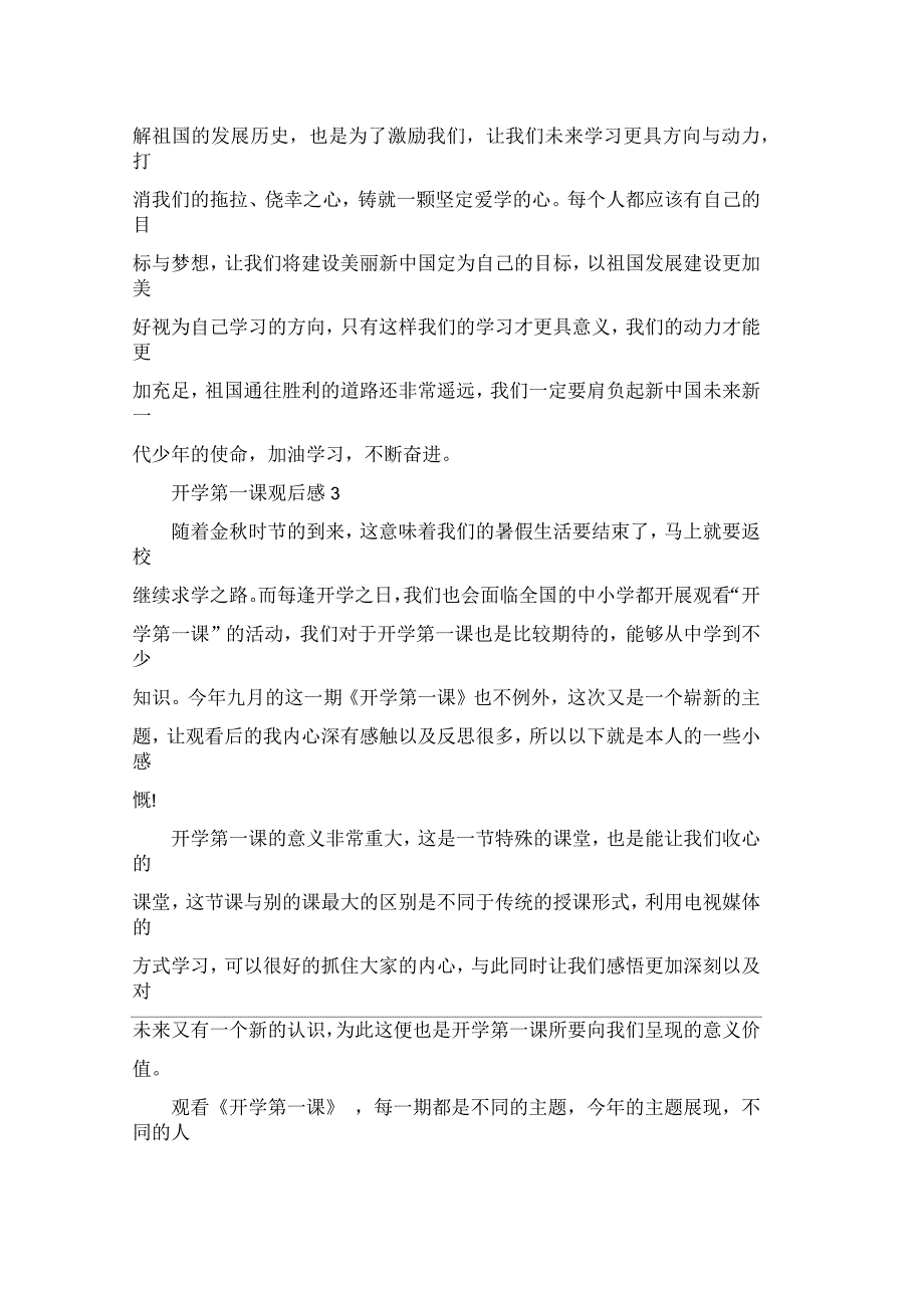 理想照亮未来2021观后感开学第一课心得10篇_第4页