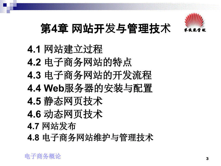 网站开发与管理技术_第3页