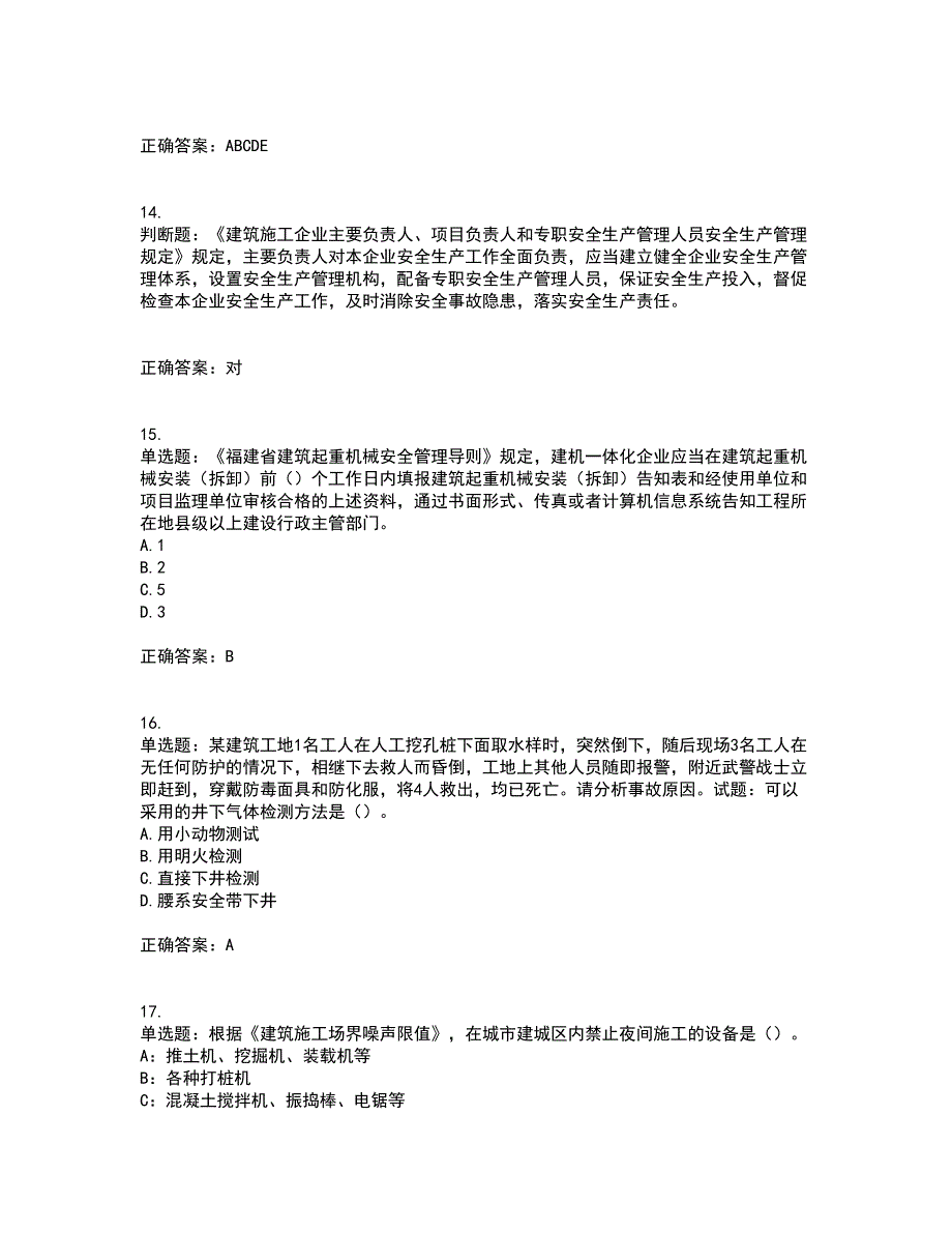 2022年福建省安全员C证考试历年真题汇总含答案参考9_第4页