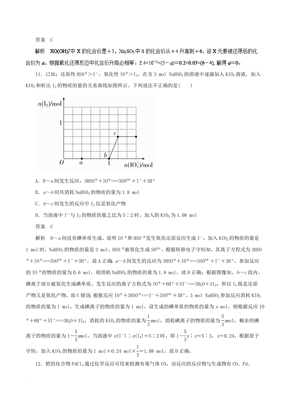 高考化学一轮复习 专题2.3 氧化还原反应押题专练_第5页