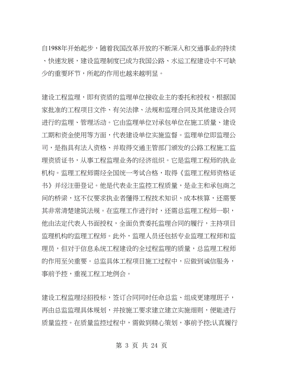 工程管理专业实习工作总结.doc_第3页