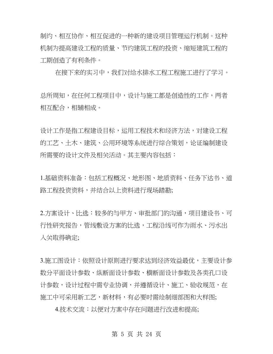 工程管理专业实习工作总结.doc_第5页